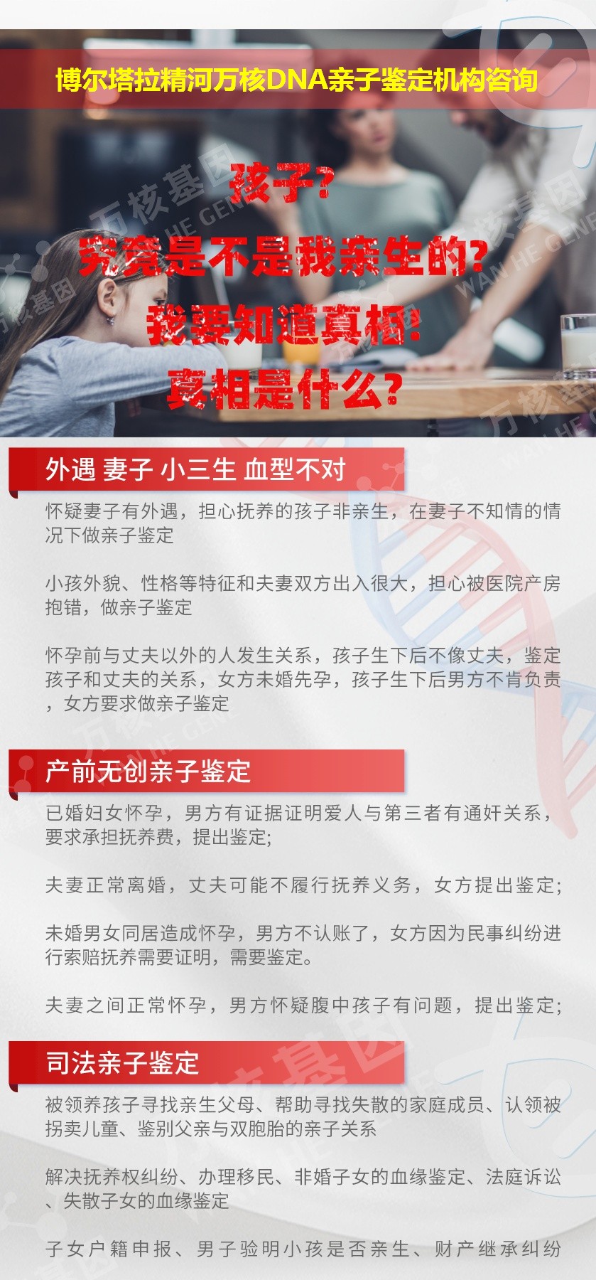 博尔塔拉亲子鉴定医院鉴定介绍